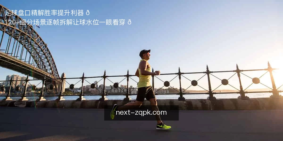 足球盘口