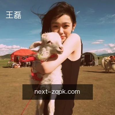 王磊